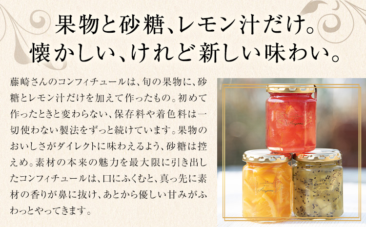 コンフィチュール 旬のおまかせ 160g×6本 限定 カフェ・コンフィチュール 《30日以内に出荷予定(土日祝除く)》---mifune_cfe_1_960g---