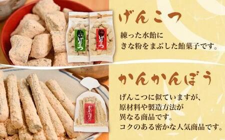 谷松 こくせん・げんこつ・かんかんぼう 6種詰め合わせ化粧箱入り 郷土菓子 お菓子 おやつ お茶請け 化粧箱 手土産 HP001VC13