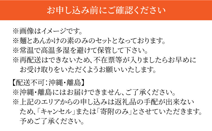 船食製麺のかた焼きそば約110g×15袋セット 特製あんかけの素付き【有限会社 船食製麺】 [AKAL020]