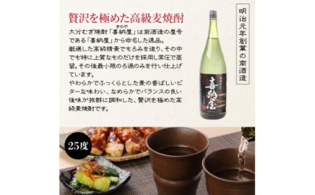 29137A_本格麦焼酎「とっぱい＆喜納屋（キノヤ）」の飲み比べ・通 