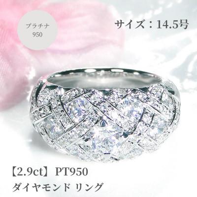 ふるさと納税 昭和町 【中石0.5ct 中央宝石研究所ソーティング付】Pt950ダイヤモンドリング【2.9ct】14.5号