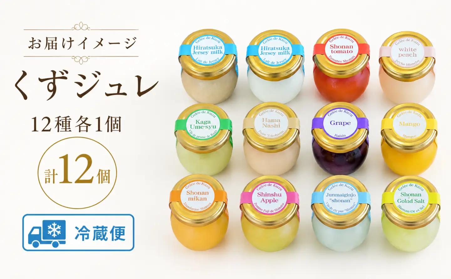 くず ジュレ 12種 セット くず