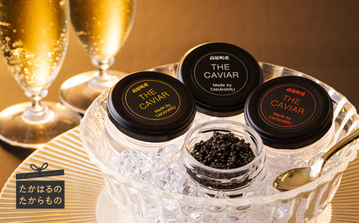 
THE・CAVIAR（ザ・キャビア）3種食べ比べセット 合計30g
