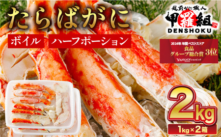 [12月1日～25日着] カット済み ボイルたらばがに足 (内容量800g / 総重量1kg) 2箱【甲羅組 蟹 カニ 魚介類 魚貝類】[024-b226]