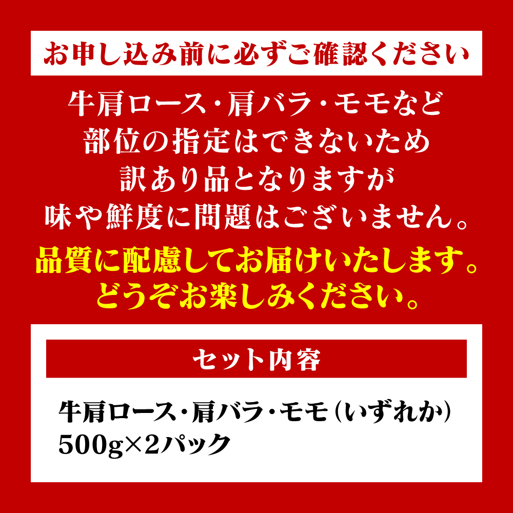 【訳あり】 【A4～A5ランク】 くまもと黒毛和牛 しゃぶしゃぶ すき焼き用 （肩ロース肉・肩バラ・モモ肉） 1kg （500g×2パック） 牛肉 お肉 黒毛和牛 冷凍 小分け 熊本県 八代市_イメー