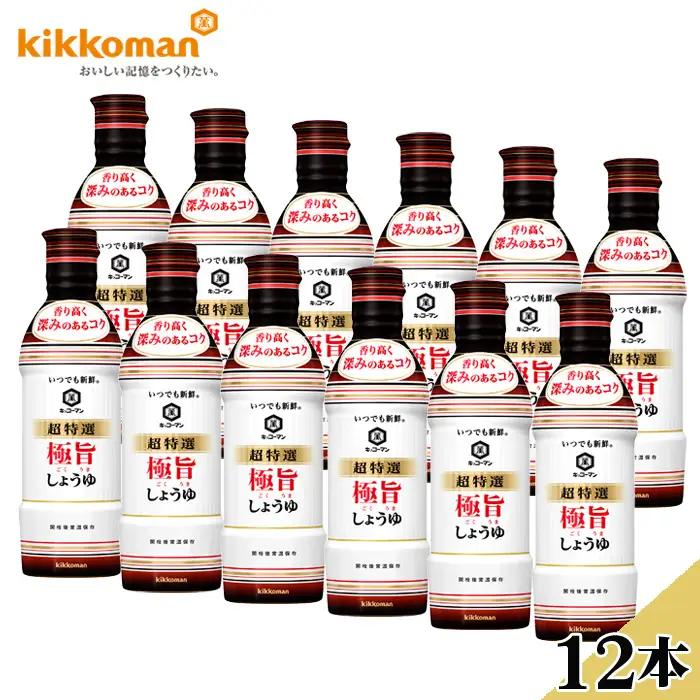 キッコーマン いつでも新鮮 超特選 極旨しょうゆ 450ml 12本