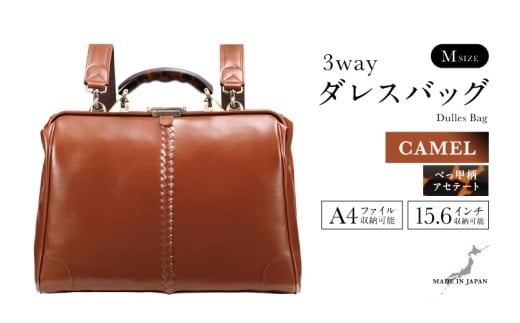 【選べるカラー】【選べるハンドル】Y7 横型 ダレスバッグ Mサイズ べっ甲柄アセテートハンドル <キャメル>  [N-18103d] / 鞄 カバン 手持ち鞄 リュック 肩掛け鞄 越前漆塗 伝統工芸 プレゼント ギフト 日本製 福井県鯖江市