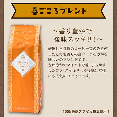 ふるさと納税 泉南市 ●【吉田珈琲本舗謹製】喜ごころブレンド    250g×6袋/豆 |  | 02