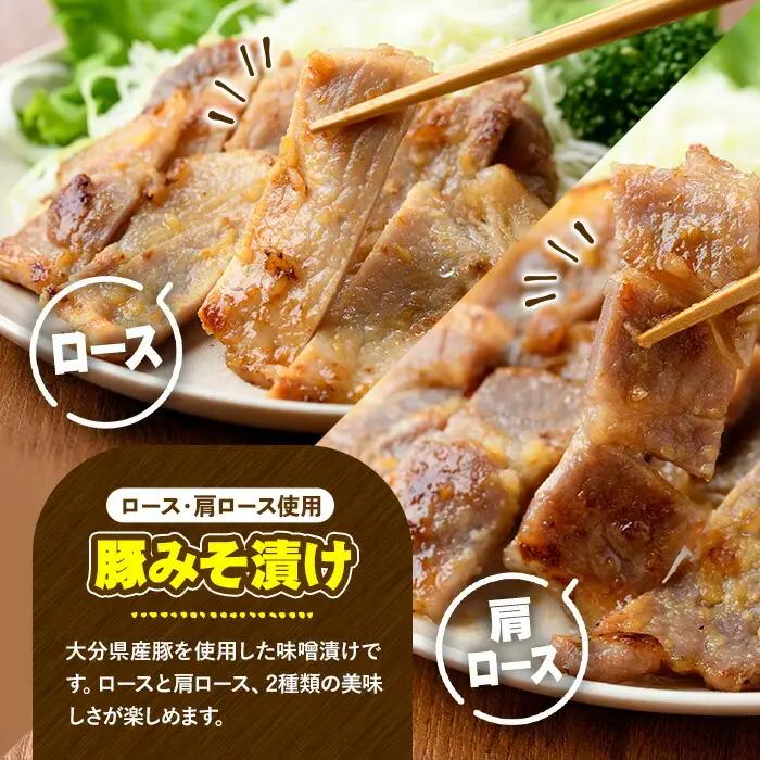安心院無添加生ソーセージ＆大分県産豚みそ漬けセット(合計14袋・5種)国産 ソーセージ 豚肉 みそ漬け 惣菜 おかず お弁当 おつまみ 小分け セット 勝負めし【102000801】【サンセイ　安心院