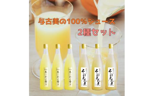 【010-96】与古美の100％ジュース2種各3本セット（リンゴ・梨）