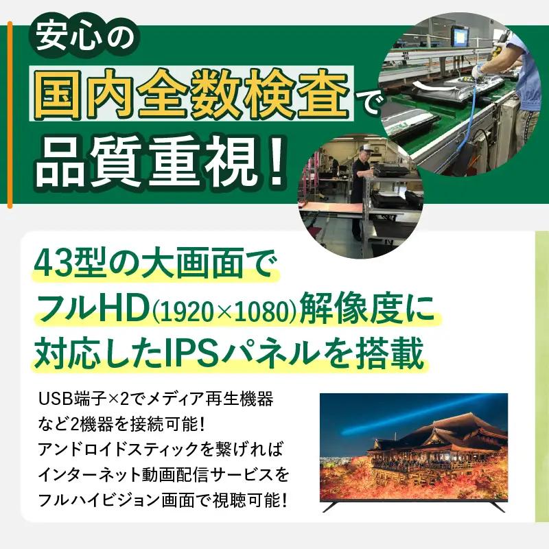 チューナーレステレビ 43V型 フルハイビジョン テレビ