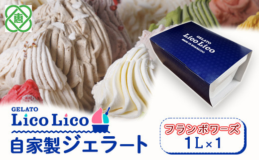 
GELATO LicoLico　自家製ジェラート1L（フランボワーズ）【600040】
