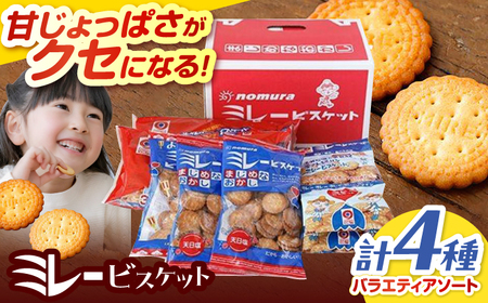 ミレービスケット ミレーギフト (赤) / ビスケット ビスケット小分け 菓子 小分け菓子 お菓子 小分けお菓子【株式会社 四国健商】 [ATAF025]