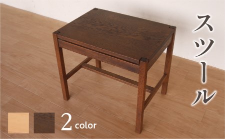 スツール 木製 オイル仕上げ [Q2194] ミニスツール