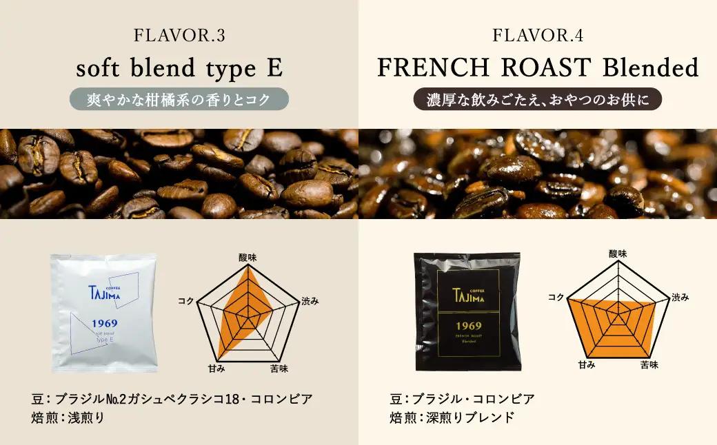 TAJIMA COFFEE ドリップコーヒー 人気4種 10個セット