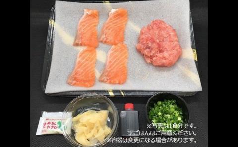 王様のまぐろ食堂　ねぎとろとサーモンのセット（2食分）