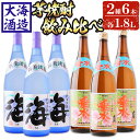 【ふるさと納税】大海酒造芋焼酎 「新美淡麗 海・さつま大海 垂水ラベル」(計6本・1.8L×各3本)焼酎 芋焼酎 芋 酒 一升 水割り お湯割り ロック 大海酒造 鹿児島 限定販売【善八酒店】E5-25121