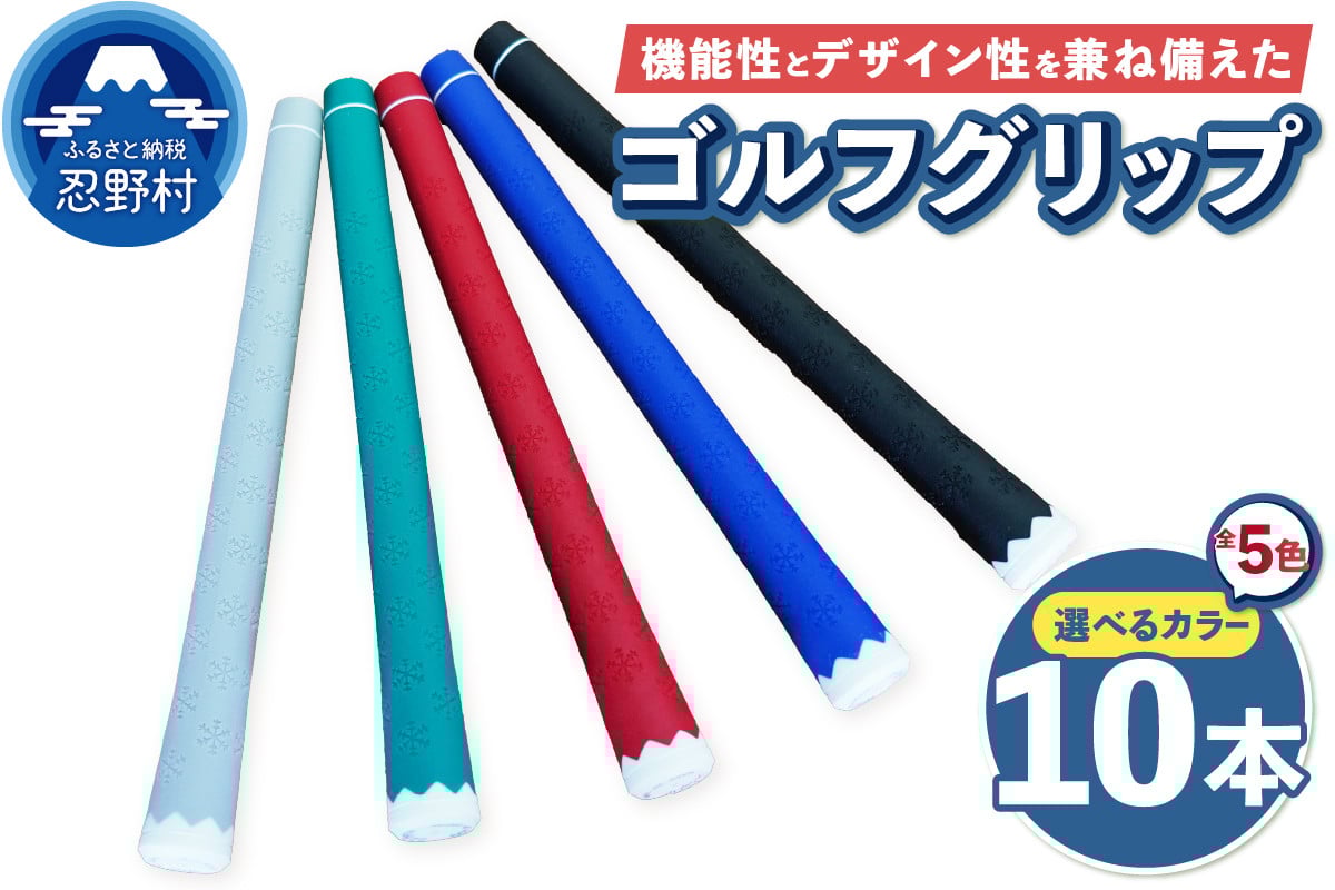 
            ２２３ｇｒｉｐ[富士山ゴルフグリップ・10本セット]（ブルー・ブラック・レッド・グリーン・グレー）
          