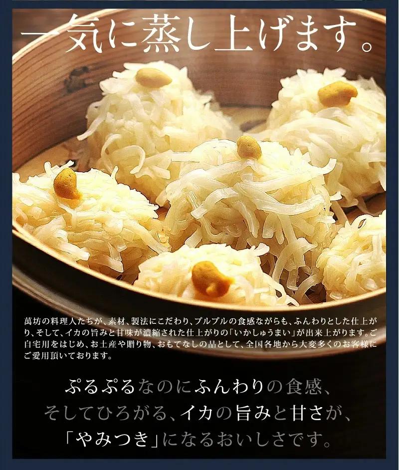 呼子萬坊いかしゅうまい5箱セット 呼子名物 惣菜 ギフト用 贈り物用
