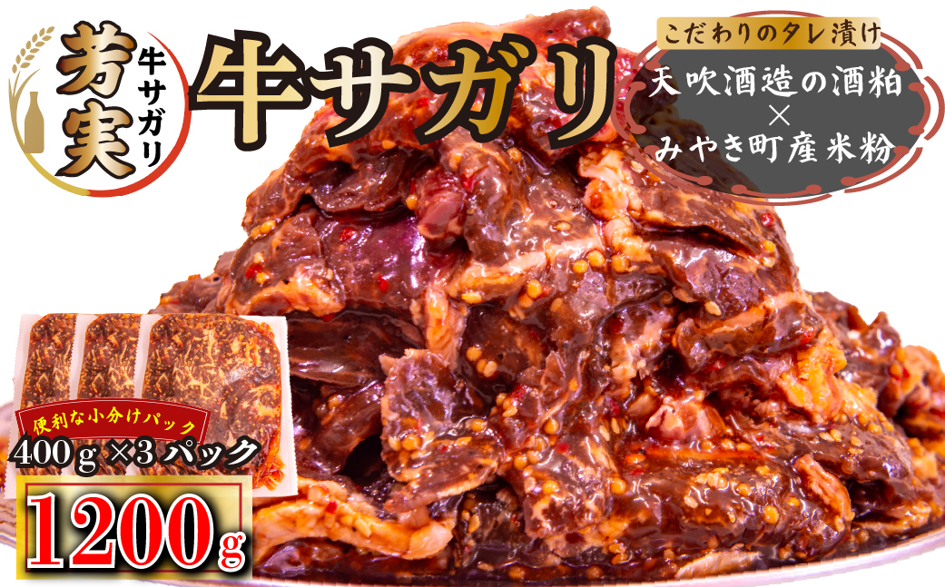 FM053_牛サガリ　味付き焼肉　1.2kg