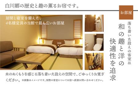 白川郷 天然温泉 ゆるりの湯 御宿 結の庄 2泊3日 4名様 宿泊券 宿泊利用券 宿泊 白川村 チケット 旅行券 世界遺産 岐阜県 観光 アニメ ひぐらし 聖地巡礼 飛騨牛 郷土料理 温泉 70400