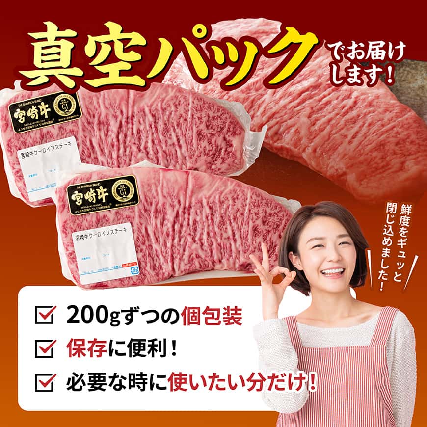  【A5等級】【新鮮チルド便】宮崎牛特選サーロインステーキ　600g【 肉 宮崎 ステーキ 牛肉 おかず A5 】 [B13206] 600g