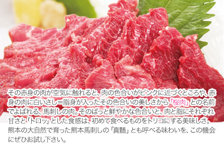 馬刺し 霜降り 450g 馬刺し