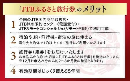 【奄美大島 瀬戸内町】JTBふるさと旅行券（紙券）450,000円分