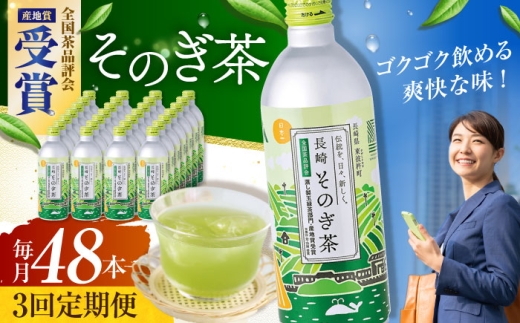 【全3回定期便】そのぎ茶 490ml×48本 長崎県/長崎県農協直販 [42ZZAA202] 缶 ドリンク 飲料 茶 お茶 おちゃ 飲み物 長崎 長崎県産 定期便 緑茶 彼杵 そのぎ 彼杵茶