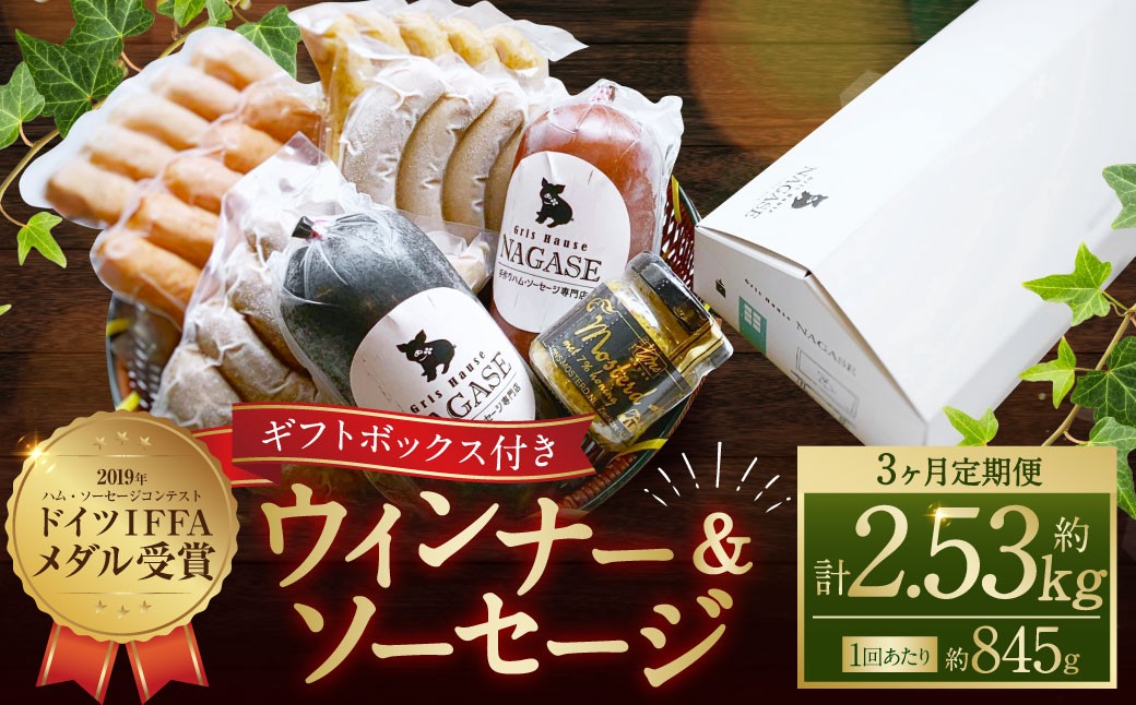 
                  【全3回定期便】ドイツIFFAメダル受賞セット ／ 7種類 スモークウインナー ソーセージ マスタード お肉 詰め合わせ 冷蔵 長崎
                