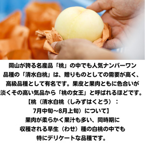 清水白桃 8玉 約2.0kg 岡山県産 【先行予約 2026年7月中旬から順次発送】