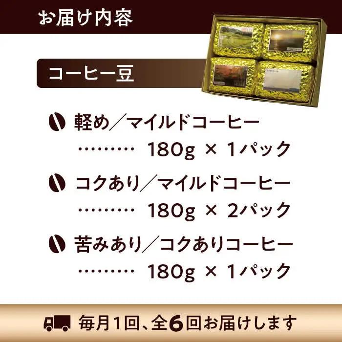 【全6回定期便】 【コーヒー豆】葉山スペシャル珈琲豆アソートセット 4パック入り コーヒー豆 珈琲豆 コーヒー 【Cafetier】[ASAD013]