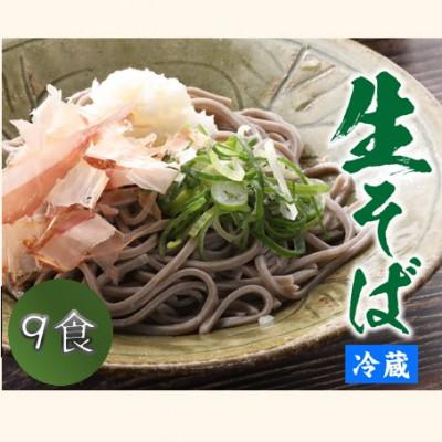 ふるさと納税 福井市 ヤマサ製麺 越前そば 9食 (3食袋×3)
