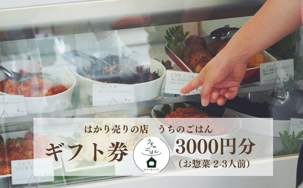 
                  【大切な方へ贈る、島の優しさ】我が子に食べさせたいすべて手作りのうちのごはん「ギフト券」/ 海士町 ギフト うちのごはん 惣菜 券
                