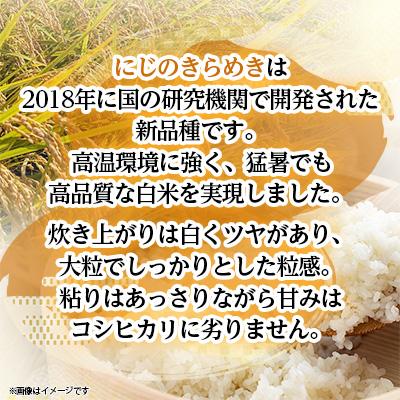 ふるさと納税 茨城町 【令和8年産】にじのきらめき 5kg 精米 茨城県産 お米 マイスター厳選  9月下旬から発送 |  | 01