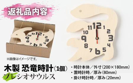 木製恐竜時計 プレシオサウルス 置き掛け [A-055013_07]