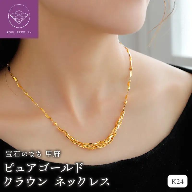 K24 pure gold Crown/ピュアゴールド クラウン ネックレス14566