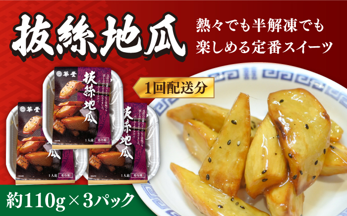 【12回定期便】【本格中華をご家庭で】おうちで中華3種セット 冷凍（3人前）/ 中華 中華料理 惣菜 お取り寄せ おかず 香油鶏 からあげ チャーハン 炒飯 大学いも 大学芋 大学イモ / 南島原市 