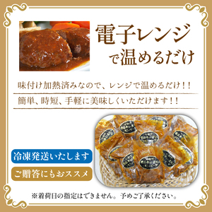 雫石牛入り煮込みハンバーグ 10個セット ／ デミグラス味 惣菜 ハンバーグ 【九戸屋肉店】