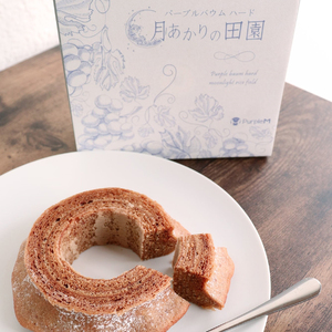 パープルバウム ハード 月あかりの田園 ピオーネ [0525]