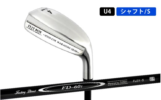 FLIT-BOX（フリットボックス） マレージングU-アイアン【FD-60：標準シャフト】番手：UI4　シャフト硬さS（硬め）
