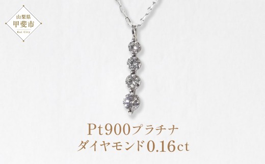 プラチナ 　4連ダイヤモンドペンダント　　BQ95