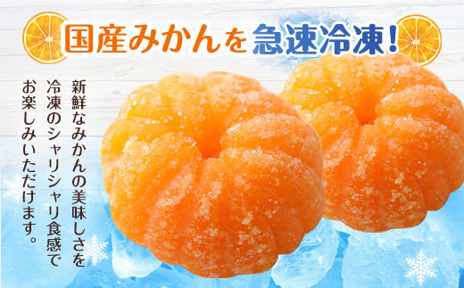 A165 訳あり むかん 3kg (1kg入×3 ) みかん 冷凍 皮むき シャリシャリ_イメージ4