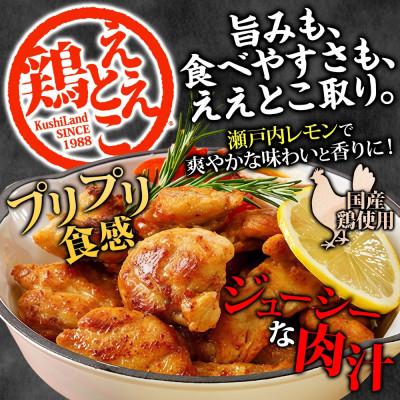 ふるさと納税 観音寺市 さぬき骨付鶏 240g×1本 ええとこ鶏 120g×1袋 チキンオイル 付 香川 国産 さぬき鳥本舗 |  | 02