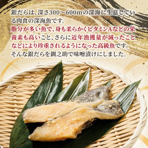 【定期便 6ヶ月連続】特製 銀だら味噌漬け （3切× 4個セット） 小分け 西京漬け ではなく独自に調合した 特製味噌 による 味噌漬け 銀鱈 ギンダラ ぎんだら 北海道 釧路町 釧路超 特産品_イメ