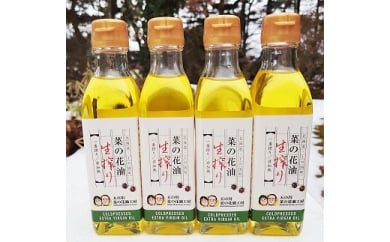 北海道上ノ国町 無添加・無調整 生一番搾り菜の花油（180g×4本）