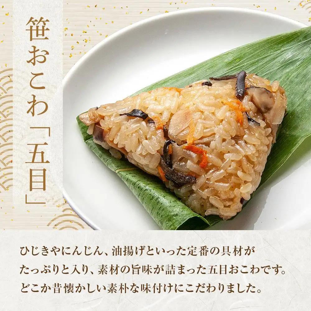 (M-48)【無地熨斗】 笹 おにぎり おこわ 餅米 五目 80g×計6個 魚沼産 もち米 おむすび こがねもち 黄金もち 新潟県産 笹おこわ 名物 国産 おやつ お茶請け 夜食 米 お米 めし徳 新