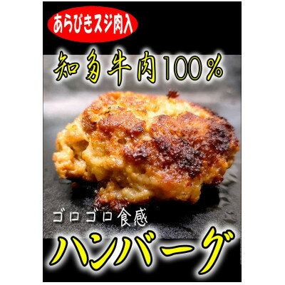 【ふるさと納税】【自家製手作り】知多牛100%　粗挽きハンバーグ　130g×2個　4パック(合計8個)【配送不可地域：離島】【1609992】