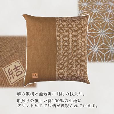 ふるさと納税 蒲郡市 5枚組座布団 結 銘仙判 綿100% クッション _茶【G0314】 |  | 01