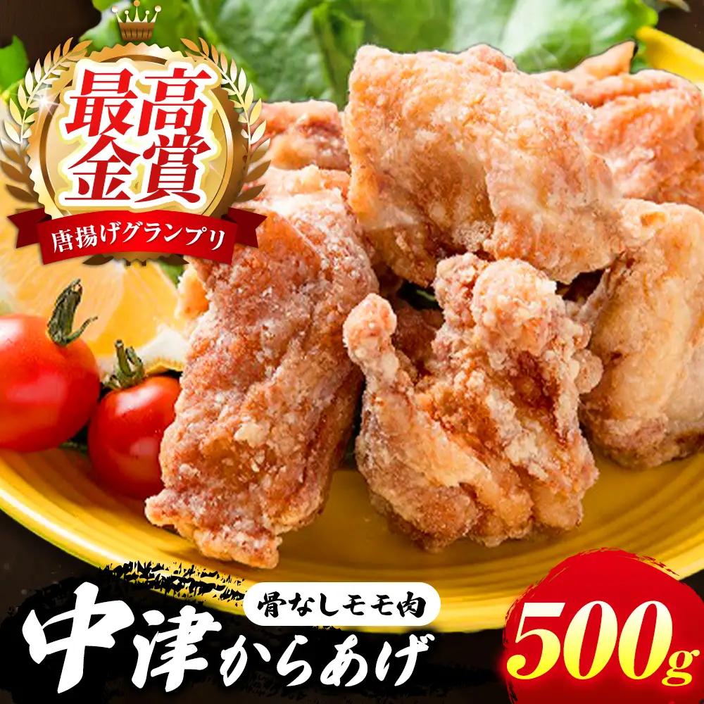 中津からあげ イロトリドリ 彩鶏々 骨なしもも肉 500g | お肉 肉 鶏 鶏肉 もも肉 骨なし 家庭調理 中津からあげ 唐揚げ からあげ から揚げ お弁当 弁当 おかず お惣菜 惣菜 おつまみ 九